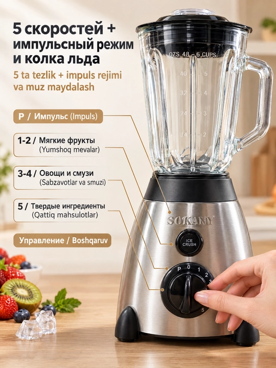 Многофункциональный блендер SOKANY SK-01026, 800 Вт, стакан 1,5 л + измельчитель