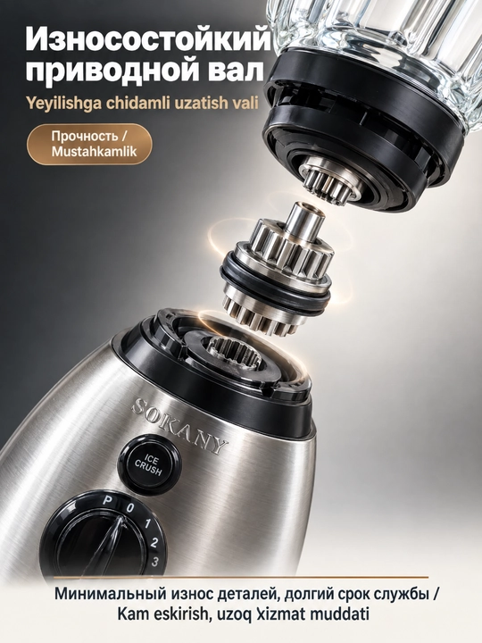 Многофункциональный блендер SOKANY SK-01026, 800 Вт, стакан 1,5 л + измельчитель