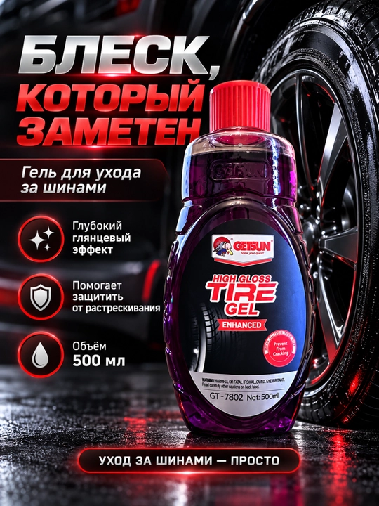 Getsun Shinalarni Qoraytirish va Yorqinlik Gel 500ml - 