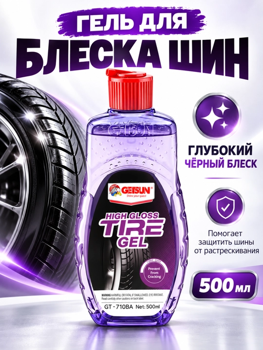Getsun Shinalarni Qoraytirish va Yorqinlik Gel 500ml