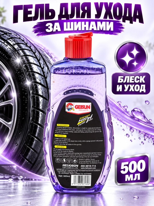 Getsun Shinalarni Qoraytirish va Yorqinlik Gel 500ml