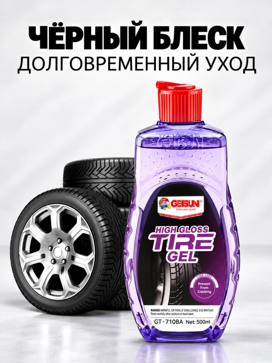 Getsun Shinalarni Qoraytirish va Yorqinlik Gel 500ml