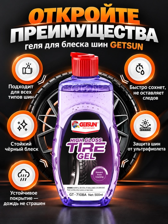 Getsun Shinalarni Qoraytirish va Yorqinlik Gel 500ml - 