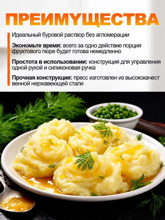 Пресс-измельчитель для картофеля и овощей из нержавеющей стали