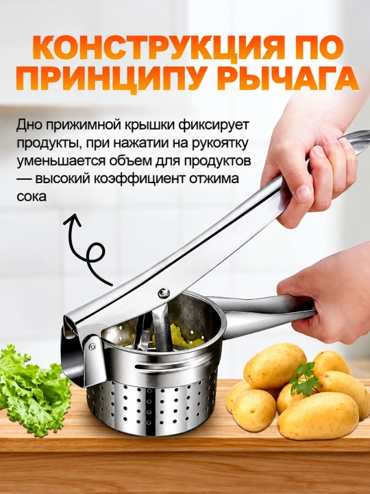 Пресс-измельчитель для картофеля и овощей из нержавеющей стали