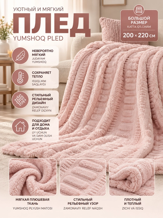 200×220 sm yumshoq naqshli pled, karavot va divan uchun - 
