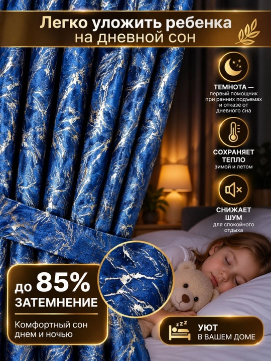 Готовые шторы, 280 см, 1 шт., для отелей и спален