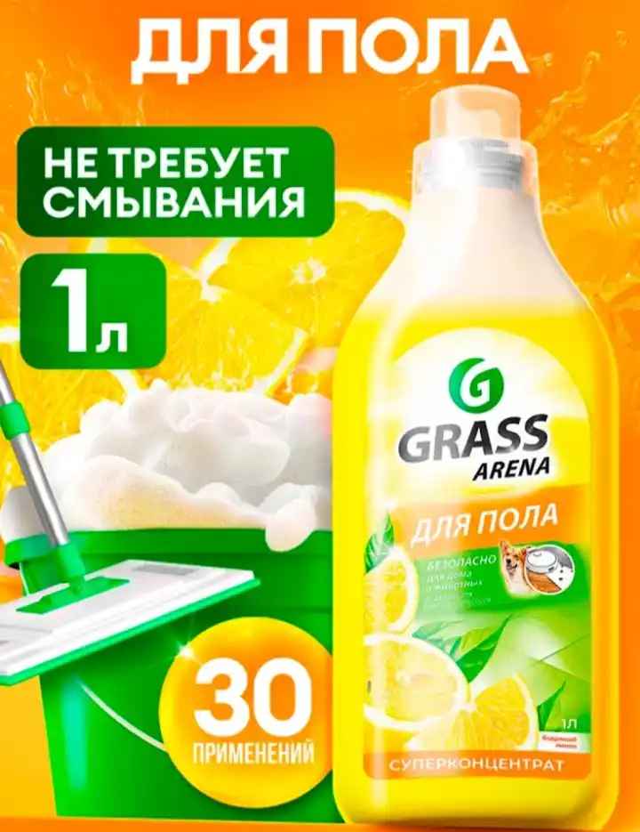 Средство для пола с полирующим эффектом Grass Arena Лимон, 1 л