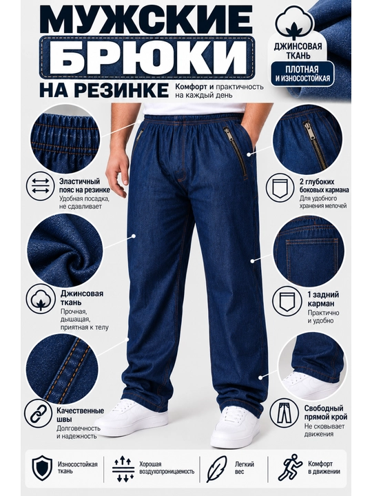 Брюки из джинсы, хлопка и плащевки, для мужчин больших размеров - 