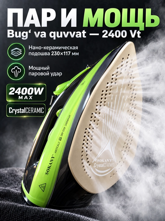 Паровой утюг SOKANY AJ-2085 2-в-1 беспроводной, 2400Вт, керамическая подошва, паровой удар