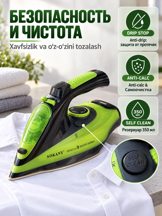 Паровой утюг SOKANY AJ-2085 2-в-1 беспроводной, 2400Вт, керамическая подошва, паровой удар