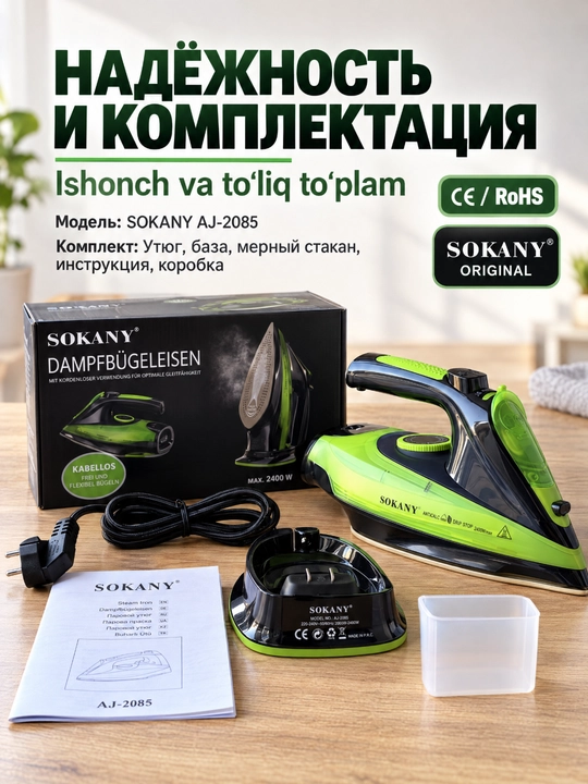 Паровой утюг SOKANY AJ-2085 2-в-1 беспроводной, 2400Вт, керамическая подошва, паровой удар