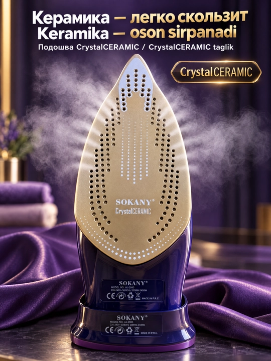 Паровой утюг SOKANY AJ-2085 2-в-1 беспроводной, 2400Вт, керамическая подошва, паровой удар
