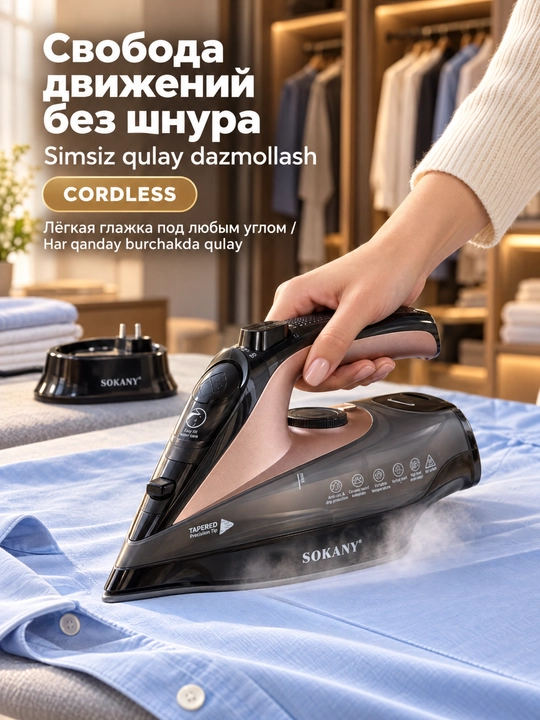 Паровой утюг SOKANY AJ-2085 2-в-1 беспроводной, 2400Вт, керамическая подошва, паровой удар