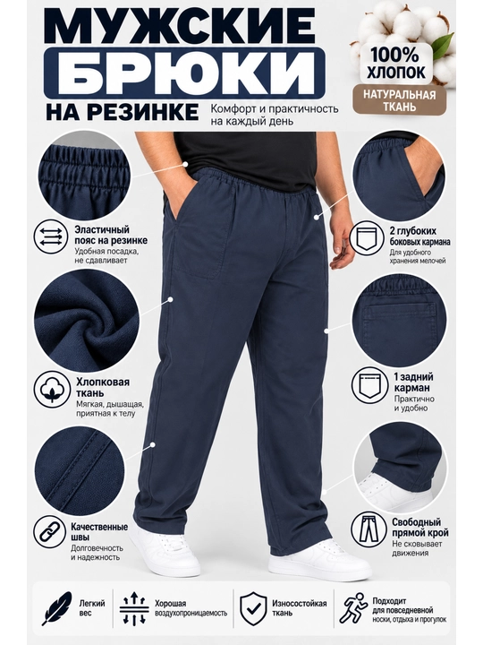 Брюки из джинсы, хлопка и плащевки, для мужчин больших размеров - 