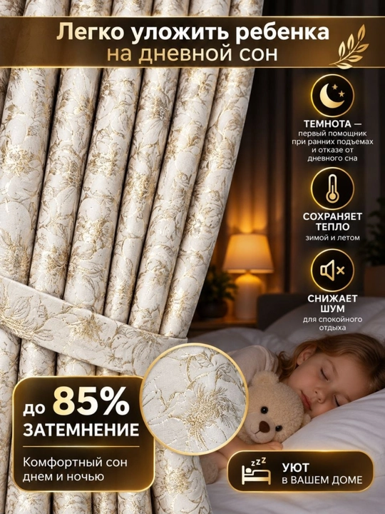 Готовые шторы, 280 см, 1 шт., для отелей и спален