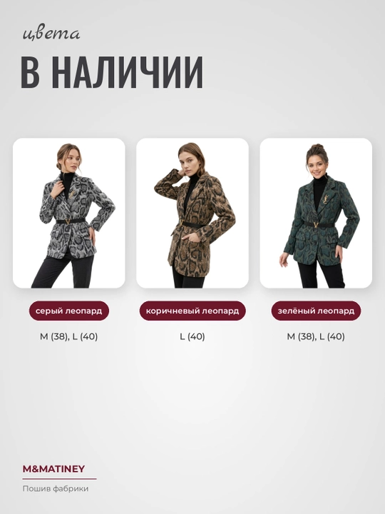 Ayollar leopard drap pidjak, kamar va broshka bilan