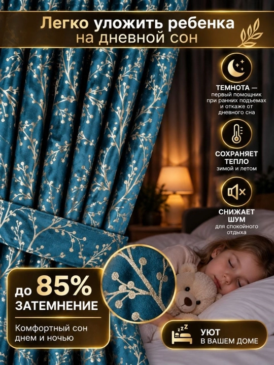 Готовые шторы, 280 см, 1 шт., для отелей и спален