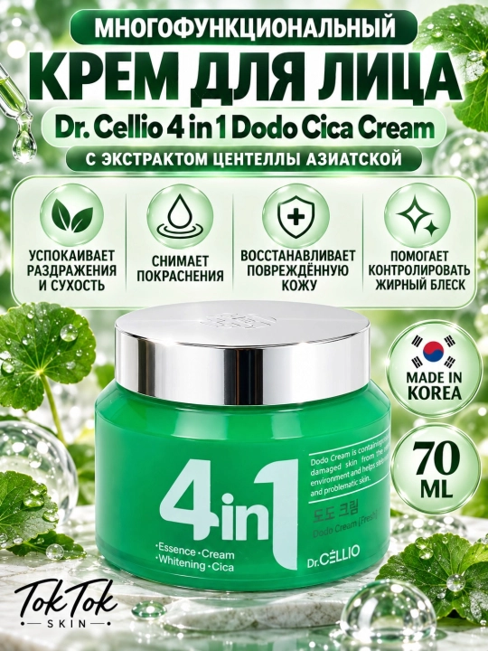 Dr.Cellio 4in1 увлажняющий коллагеновый крем + ночная маска для лица, против морщин