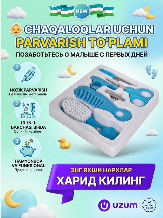 Набор для гигиены и ухода за младенцами, маникюрный и парикмахерский комплект для малышей - 
