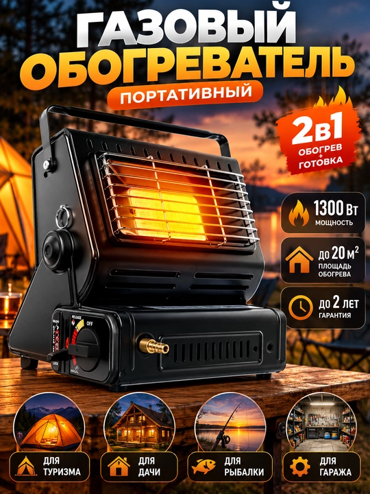 Газовый обогреватель 2 в 1, портативная газовая плитка(плита) 1300 Вт