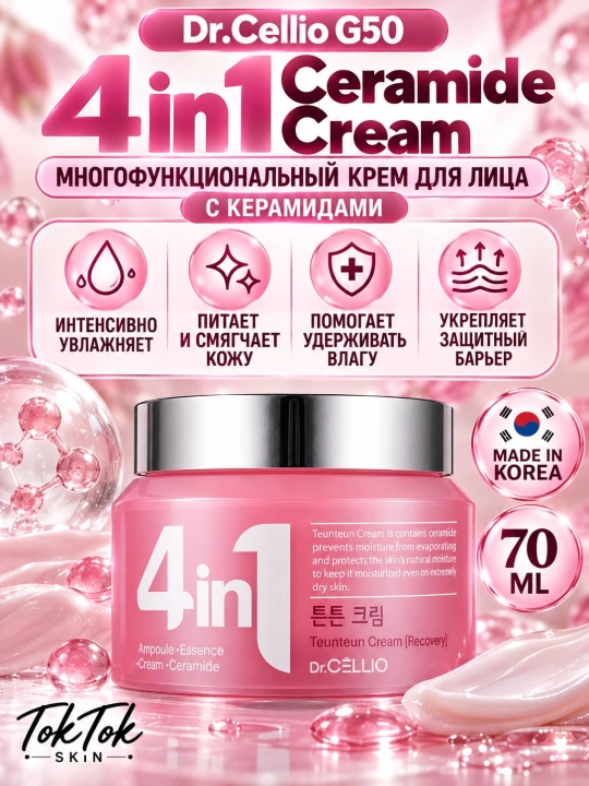 Dr.Cellio 4in1 увлажняющий коллагеновый крем + ночная маска для лица, против морщин
