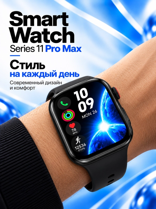 Smart Watch 11 pro max, умные часы, для мужчин и женщин, cовместим с Android и iPhone