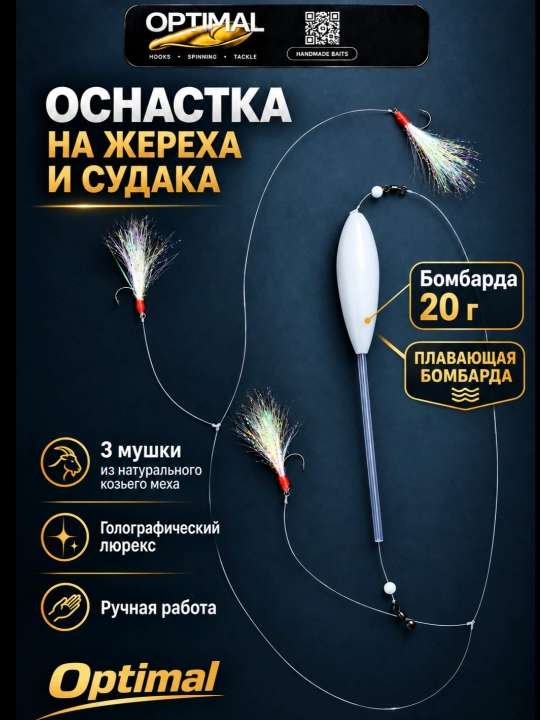 OPTIMAL’dan qorako‘l va sudak baliqlariga mo‘ljallangan Bombarda - 