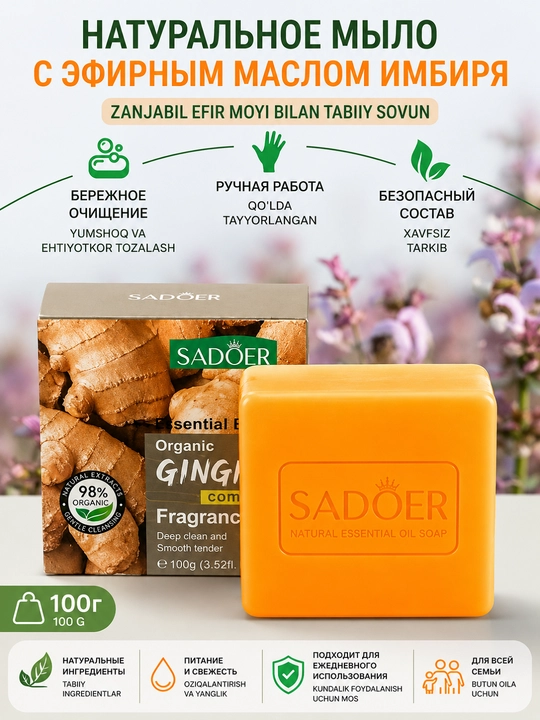 Tabiiy atirgul va zanjabil ekstrakti qo'shilgan, xushbo'y yuz va tana sovuni, 100 g - 