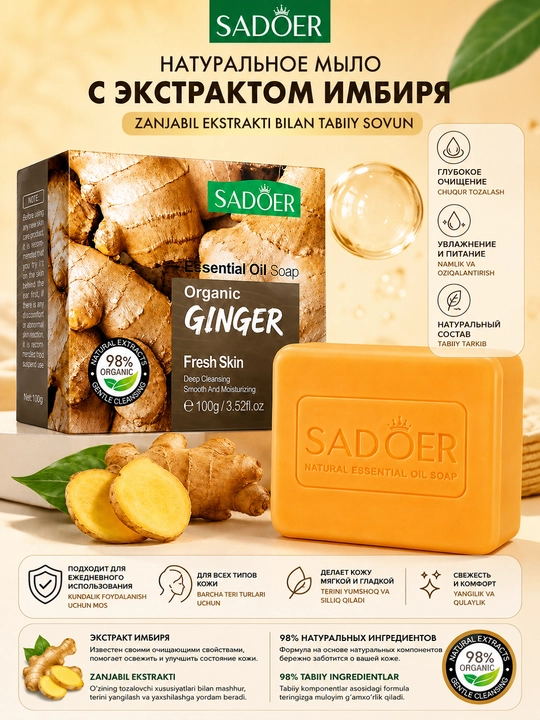 Мыло для лица и тела ароматное, с натуральным экстрактом Имбира и Розы, 100 гр