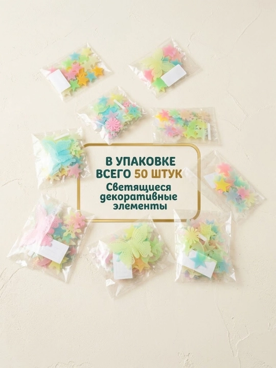 3D stikerlar. Yonuvchi fosforli devor stikerlar to'plami.Kapalak, yulduzlar,qor parchalari
