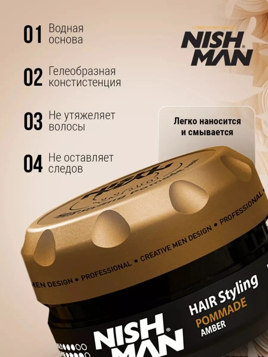 NISHMAN Помада для укладки волос, 100 мл
