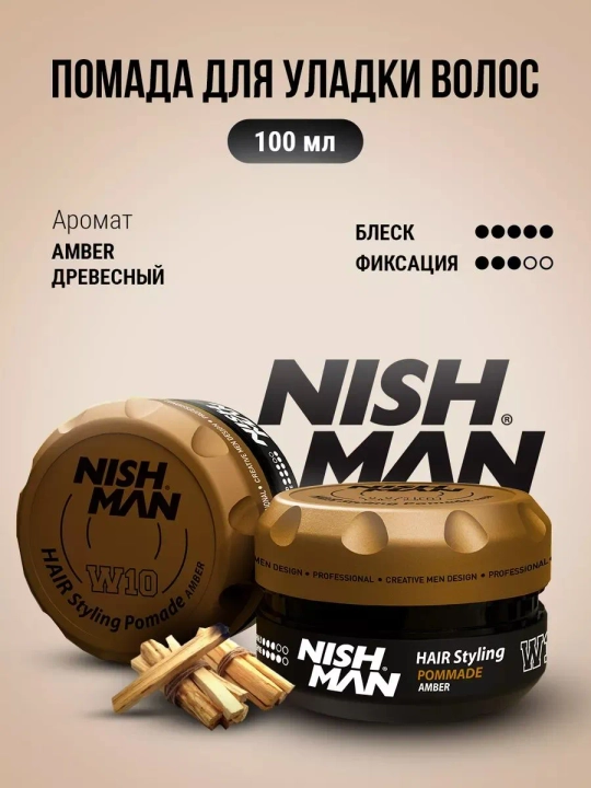 NISHMAN Помада для укладки волос, 100 мл - 