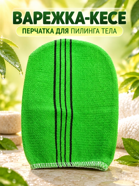 Мочалка-кесе мягкая сетчатая круглая для тела, пилинг