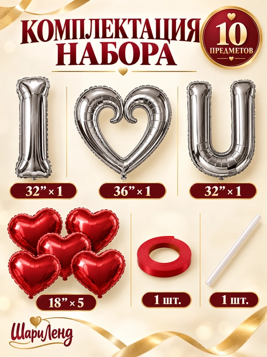 Yurakcha shaklidagi havo sharlar to‘plami, yurakchali fotozona yurak shaklidagi sharlar