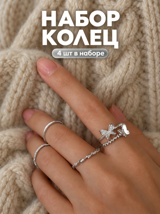 Комплект нежных колец в корейском стиле, 4 шт, 5 шт - 