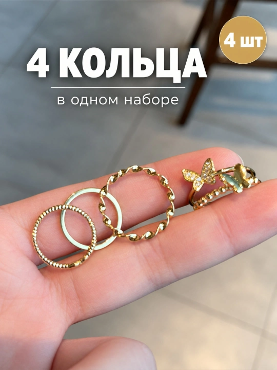 Koreyscha uslubdagi nafis uzuklar to'plami, 4 dona, 5 dona