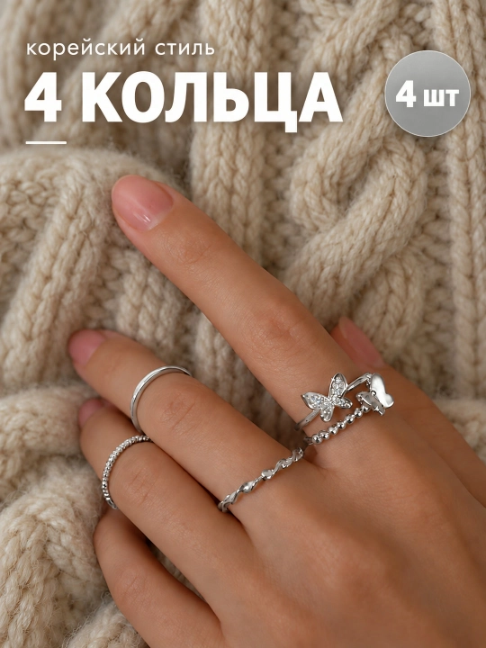 Koreyscha uslubdagi nafis uzuklar to'plami, 4 dona, 5 dona