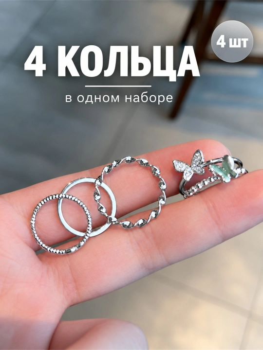 Koreyscha uslubdagi nafis uzuklar to'plami, 4 dona, 5 dona