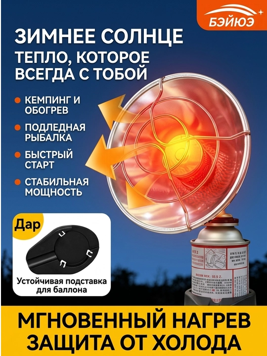 «Kichik quyosh» nomli portativ gaz pechkasi (isitgichi) - 