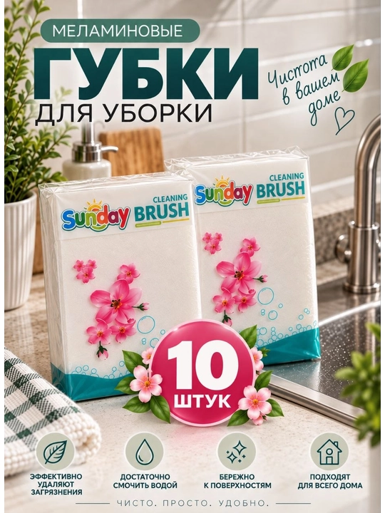 Меламиновые губки 5+5 - 