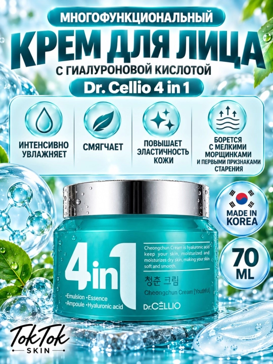 Dr.Cellio 4in1 увлажняющий коллагеновый крем + ночная маска для лица, против морщин
