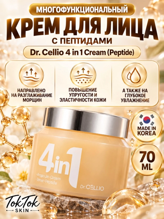 Dr.Cellio 4in1 увлажняющий коллагеновый крем + ночная маска для лица, против морщин