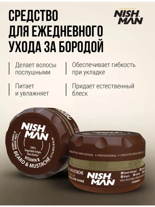 NISHMAN Средство для ухода за бородой, бальзам, 100 мл