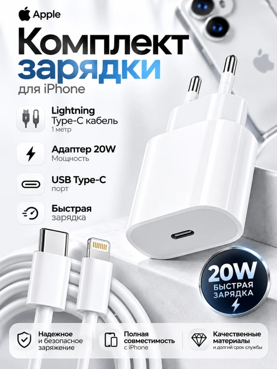 IPhone uchun tez zaryadlovchi to‘plam 20W USB-C + Lightning kabel Fast Charging - 