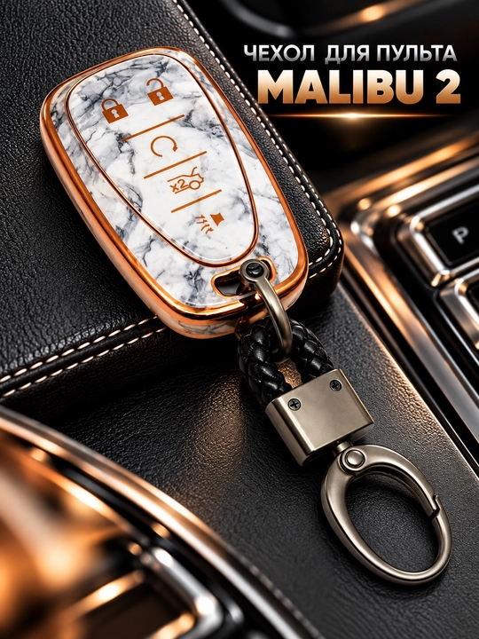 Chevrolet Malibu 2 avtomobil pulti uchun g‘ilof, kalit karabini bilan - 
