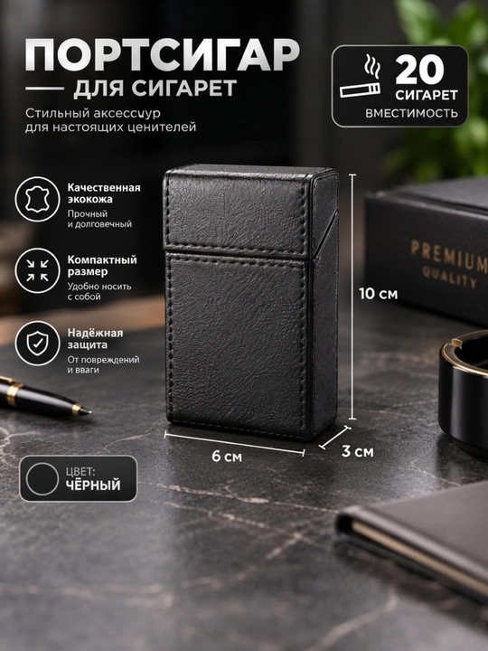 Мужской портсигар, компактный футляр для сигарет - 