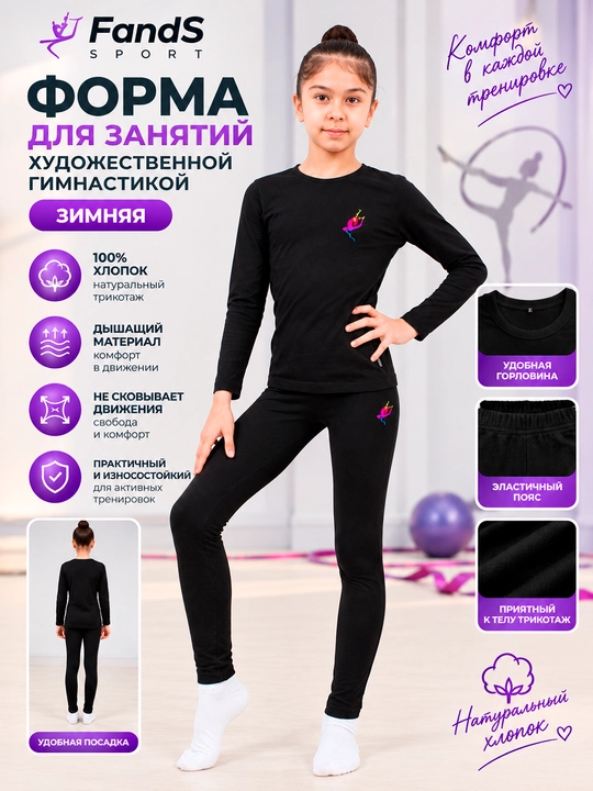 Форма для занятий танцами и художественной гимнастикой от Fands - 