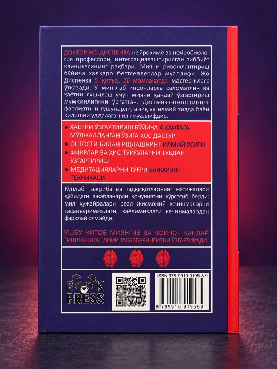 Ong osti kuchi, Doktor Jo Dispenza
