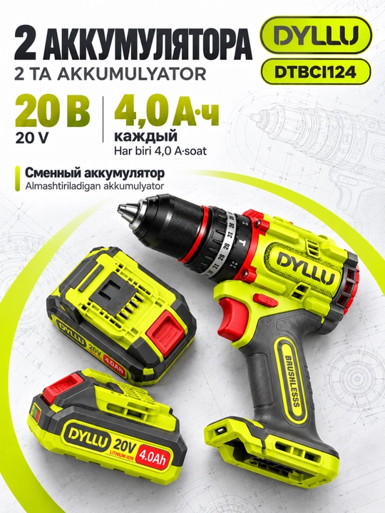 Дрель-шуруповёрт DYLLU DTBCI124 ударная 20 В, 92 Н·м, бесщёточная, 2 АКБ 4 А·ч